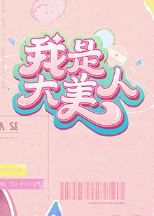 魔法咪路咪路动漫